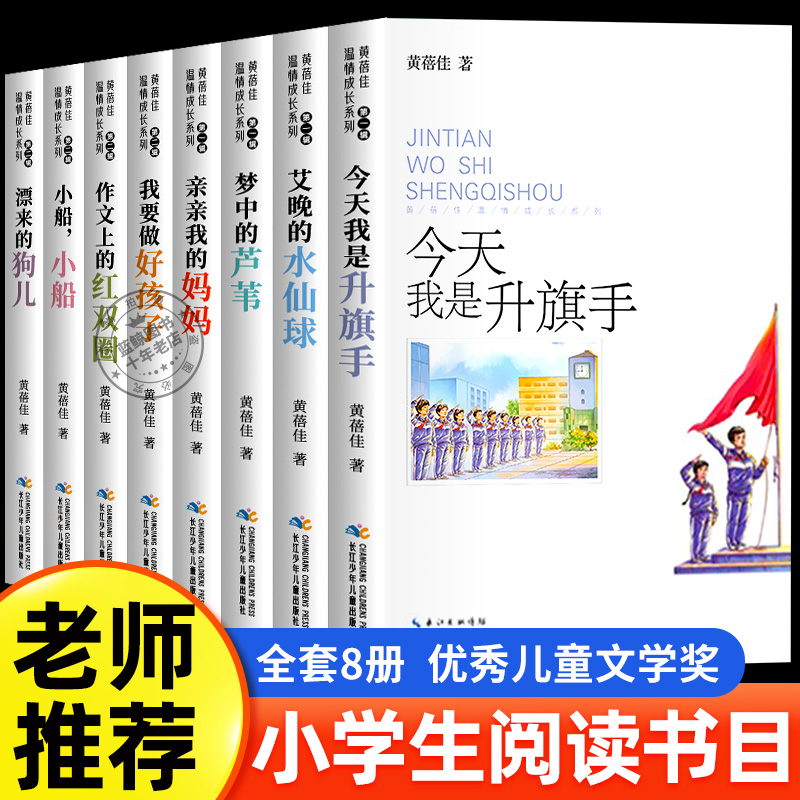 黄蓓佳儿童文学温情成长系列全套