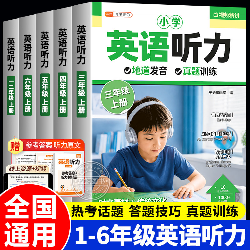 斗半匠2026新版小学英语听力专项训练一年级二年级三四五六年级上册人教版听力能力同步练习册全新每日一练磨耳朵练习题100篇RJ