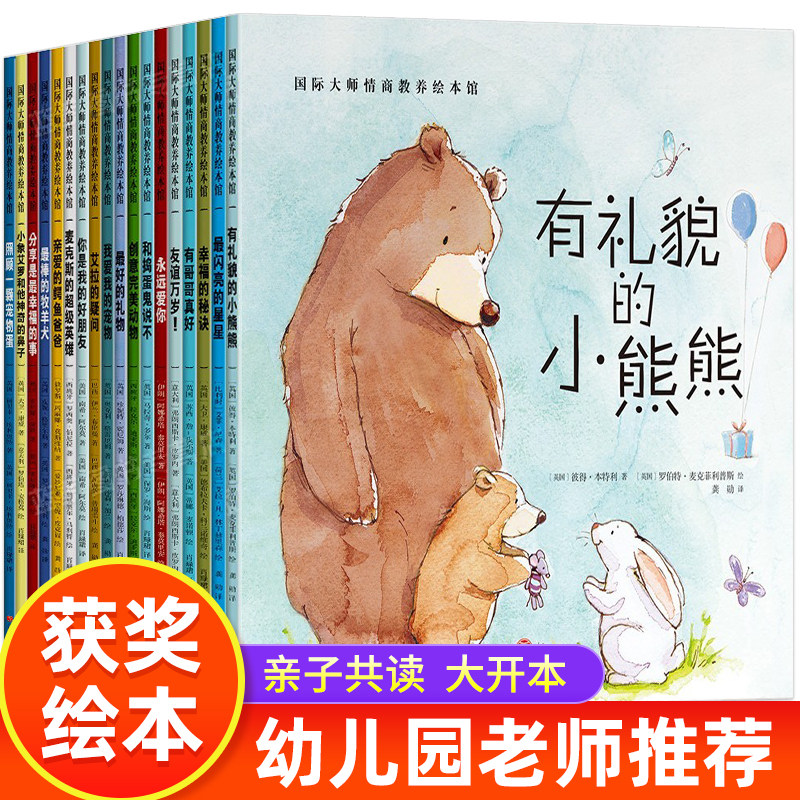 国际获奖绘本 3-6岁幼儿园绘本阅读儿童读物4-5—6岁以上适合小班中班