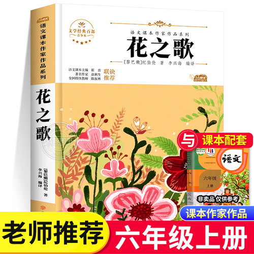 花之歌六年级上册必读的课外书