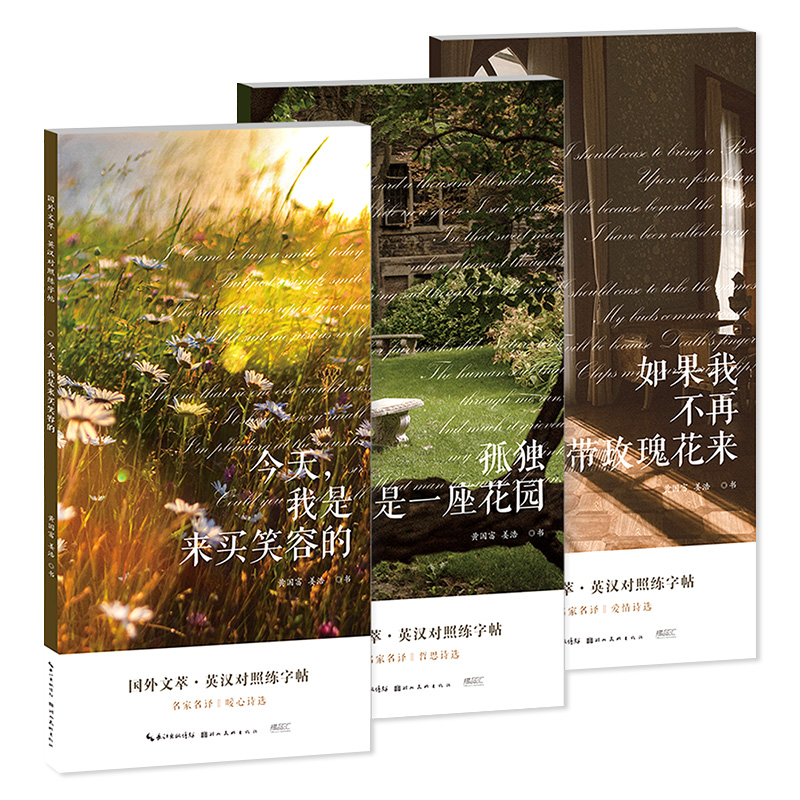 全3册国文外萃-英汉对照练字帖
