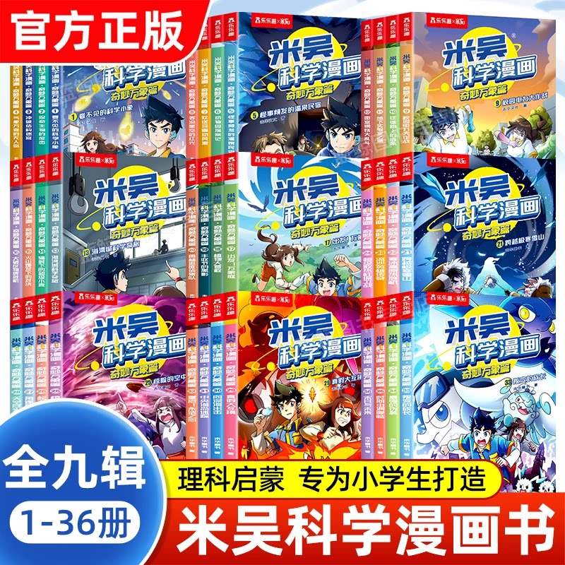 米吴科学漫画书全册儿童绘本
