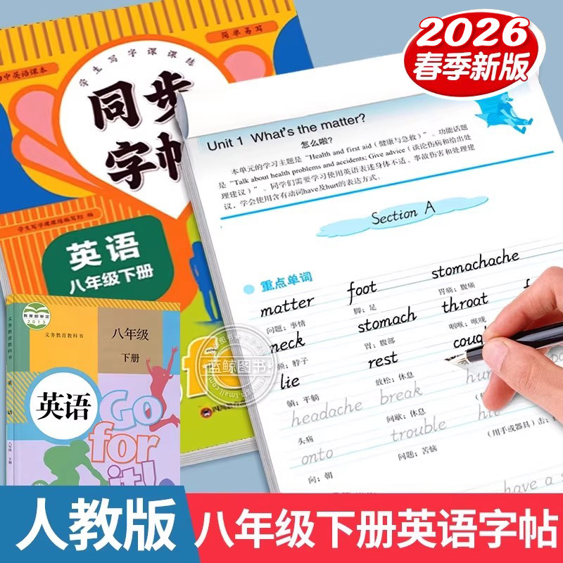 2026新版八年级下册英文同步字帖意大利斜体人教版 初二8下正版钢笔硬笔书法生字练习中学生每日一练初中课课练专用描红本练字帖zj,书籍/杂志/报纸,中学教辅,淘宝优惠券,粉丝福利购,淘宝优惠卷