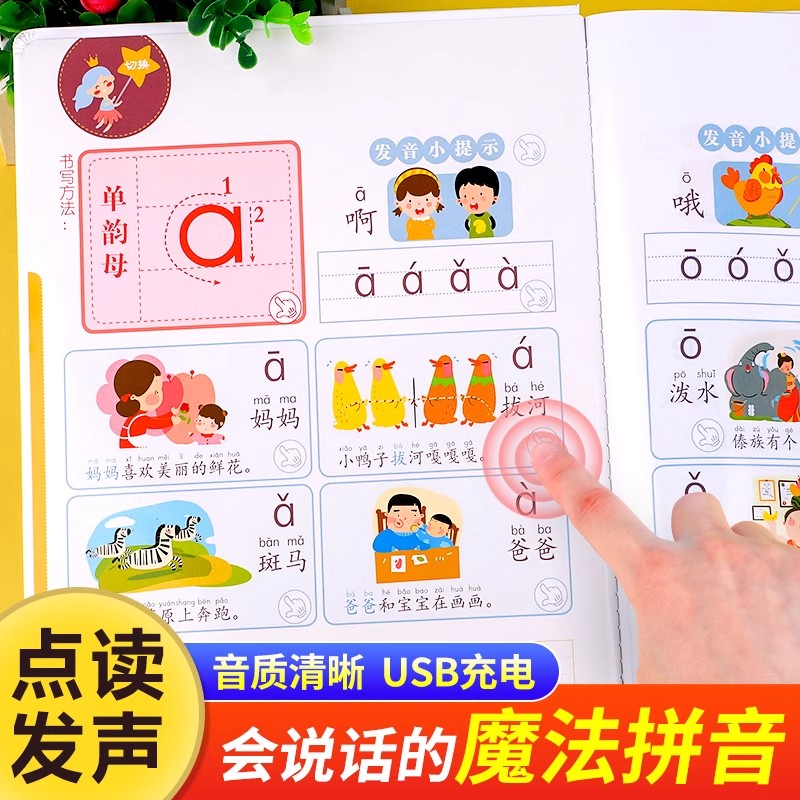 拼音点读发声书幼小衔接
