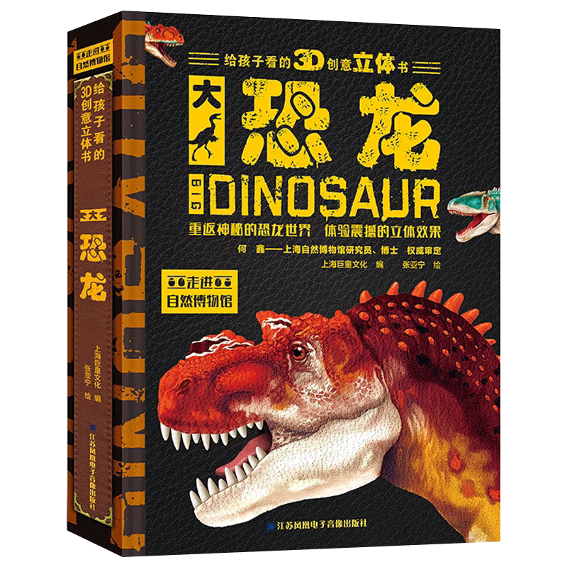 大恐龙立体书3d机关书