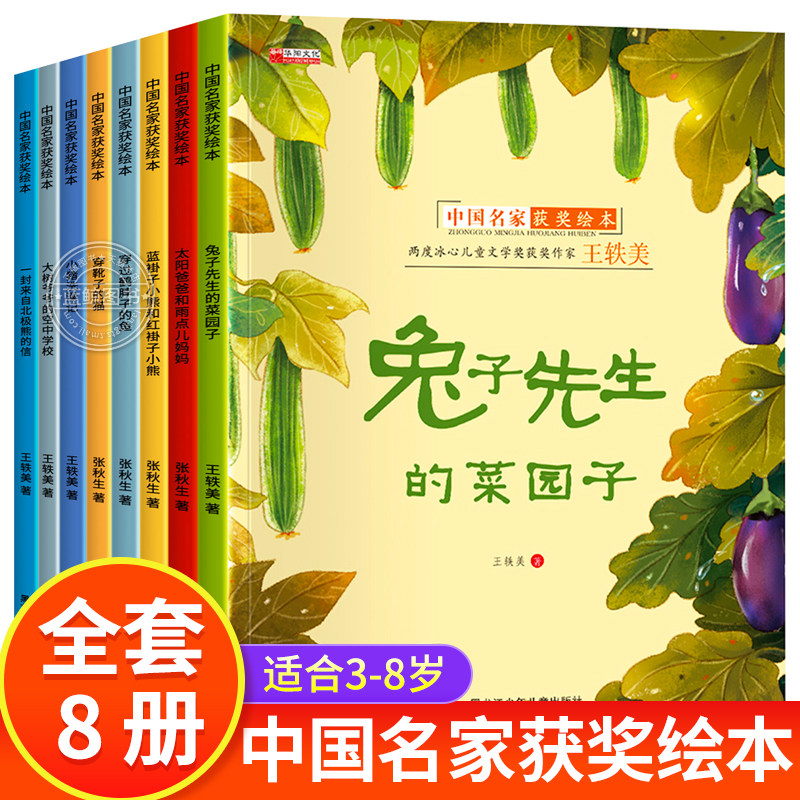 名家获奖绘本3到6岁 幼儿园阅读绘本专用 4到6岁儿童绘本故事书幼儿园大班 适合小中班看的读物老师推荐经典童话兔子先生的菜园子