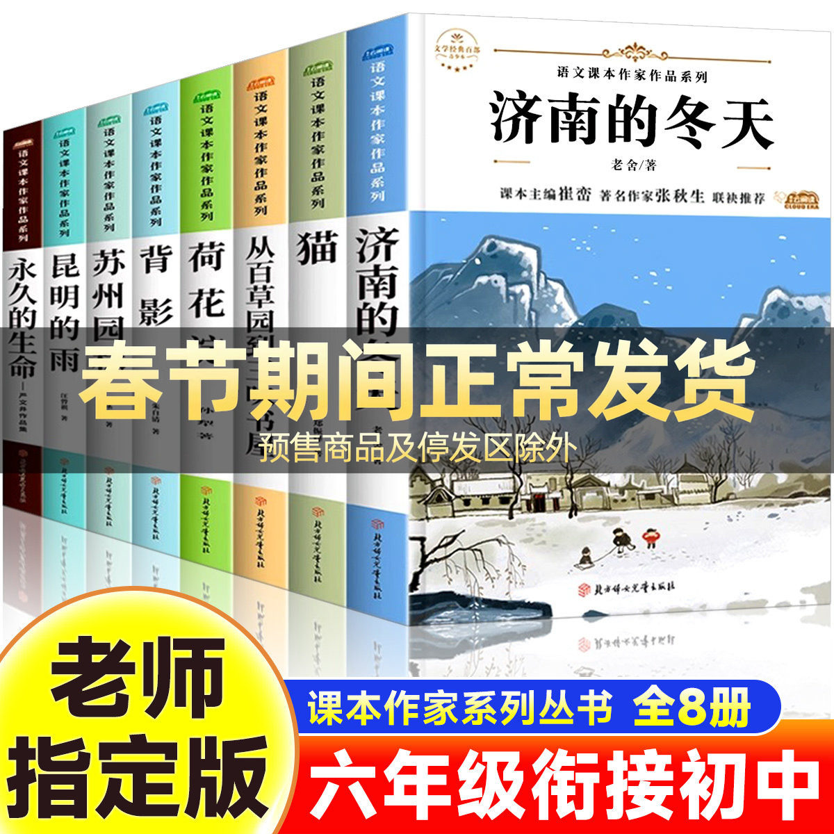 六年级必读的课外书籍小升初必读老舍经典作品全集老师推荐初中生必读名著书目小学衔接初中七年级必读课外阅读书暑假经典文学书籍
