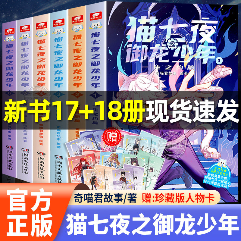【官方正版】猫七夜之御龙少年实体书1-14册全套奇喵君故事的书少年儿童奇幻冒险传说全彩图文故事书小说书籍非漫画书猫小九猫八两