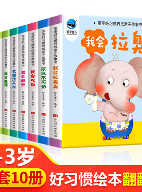 宝宝绘本2岁适合阅读看的图书0-1到3岁 儿童读物启蒙行为习惯教养3d立体翻翻睡前故事书两三幼儿书籍一岁半书本早教婴儿生活好养成
