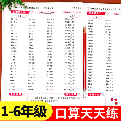 2026小学生口算题卡一二三四五六年级上册下册口算天天练人教版数学练习题同步练习册每日100题思维专项训练10000道每天一练大通关