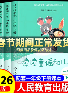 读读童谣和儿歌一年级下册全套4册注音版人民教育出版社 快乐读书吧人教版小学生阅读课外书必读带拼音书籍和大人一起读上与曹文轩
