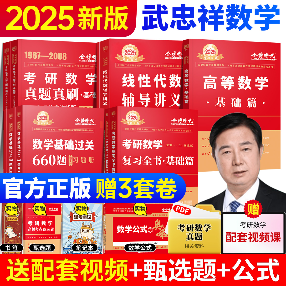 【官方正品】2025武忠祥考研数学强化高等数学辅导讲义基础篇李永乐线性代数复习全书基础660题数一数二数三历年真题解析基础提高