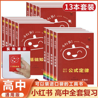 小红书口袋单词书小红本高中基础知识手册小四门高中知识点语文数学英语物理化学生物政治历史地理全套必背高中知识点大全zj