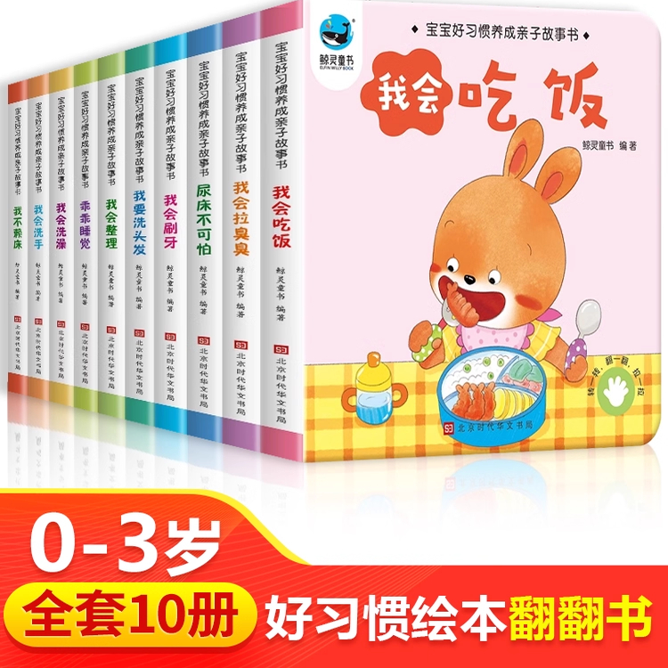 幼儿绘本儿童好习惯养成翻翻书籍