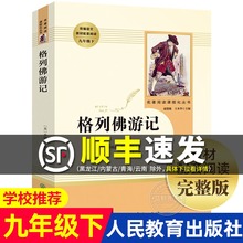 九年级下册初中生人民教育出版 书 格列弗9下RM 格列佛游记 原版 社文学人教版 正版 课外书籍必读名著初中语文教材配套阅读原著完整版