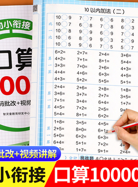 幼小衔接口算天天练口算题卡10000道幼小衔接教材全套数学练习题幼儿园中班大班学前10 20 100以内加减法每日一日一练每天100道