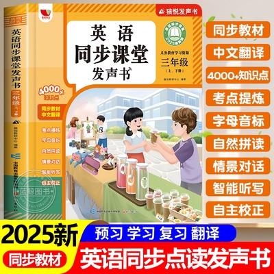 2025春季新版英语单词同步课堂学习有声书人教版PEP三年级上册下册课堂笔记新教材记背神器自然拼读启蒙点读发声书4000词学习机RJ