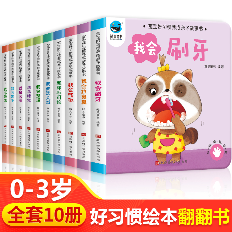 好习惯亲子故事书绘本立体翻翻书