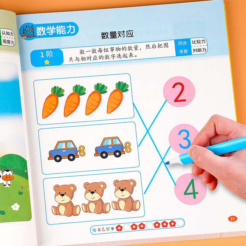 进阶式全脑开发儿童思维训练书