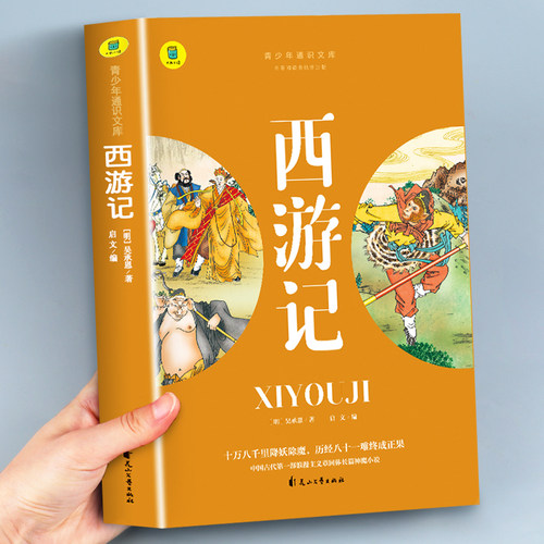西游记小学生版原著正版