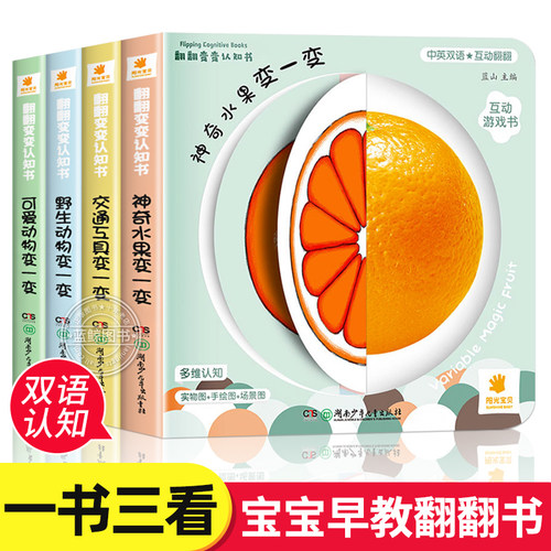 全4册翻翻变变认知书【三采】