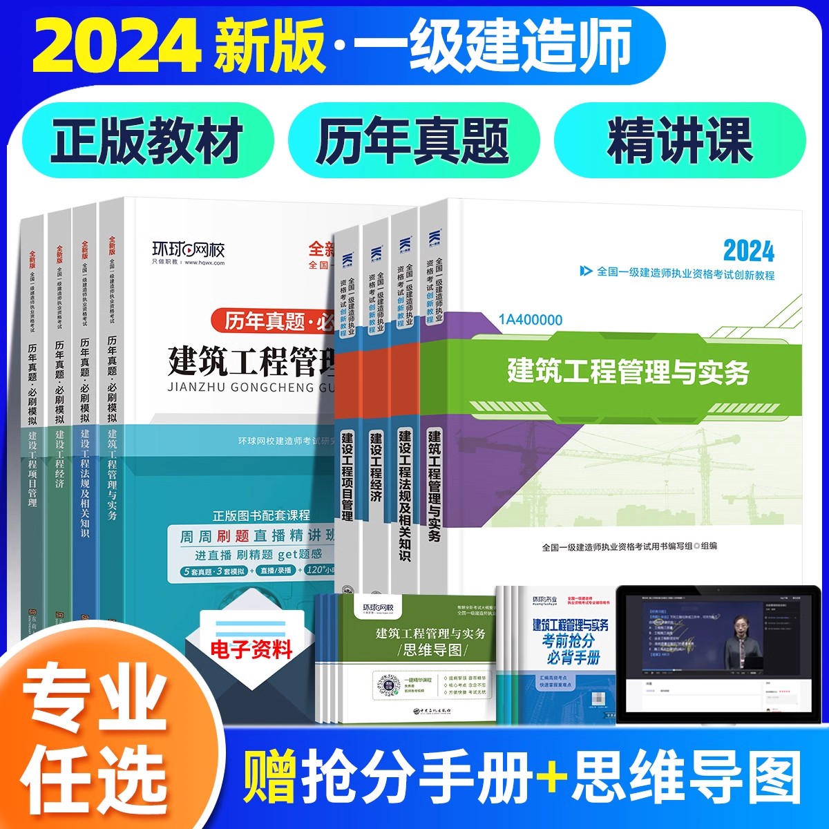 2024一级建造师官方教材24年一建教材建筑历年真题试卷市政机电公路水利通信建工建设法规管理与实务土建正版书全套工程社环球网校 书籍/杂志/报纸 全国一级建造师考试 原图主图