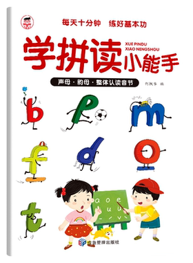 学拼读小能手拼音拼读训练