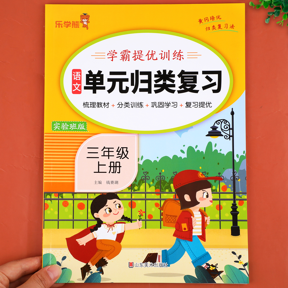 三年级上册语文单元知识归类复习学霸提优训练 小学生3年级上期末知识梳理总复习冲刺练习题专项训练人教版小儿郎5.3RJ