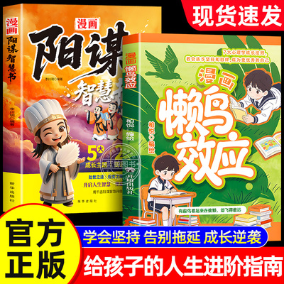 【官方正版】漫画版懒鸟效应正版书籍 阳谋智慧书 让孩子变得自律努力坚毅儿童家庭教育心理学七大成长板块让孩子一步步变强大蓝鸟