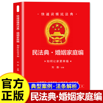 现货正版2025新版中华人民共和国民法典婚姻家庭编婚姻法法律法规婚姻法法规司法解释夫妻债务纠纷结婚离婚法律基础知识书籍