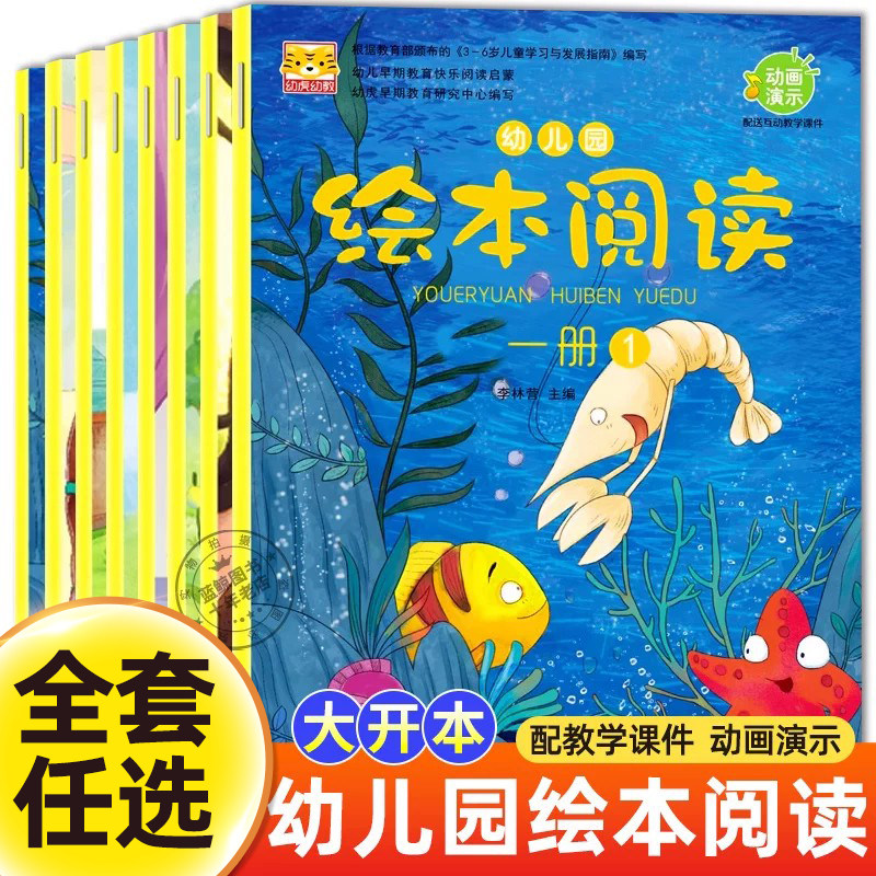 绘本阅读幼儿园小班中班大班儿童绘本3到6岁宝宝故事书适合4一6看的书5岁四五岁幼儿早教睡前故事书不带拼音无注音版老师专用推荐