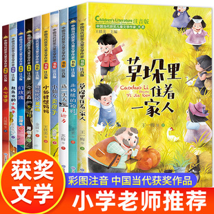 故事书8一12读物 小学生课外阅读书籍适合小学一年级二年级下册看 中国获奖儿童文学一二三年级阅读课外书必读带拼音老师推荐 经典