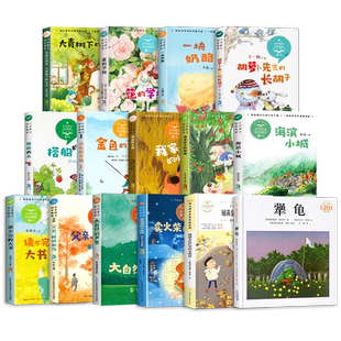 三年级上册必读课外书正版胡萝卜先生的长胡子搭船的鸟金色草地父亲树林和鸟大青树下的小学花的学校人教版课文作家作品系列阅读书