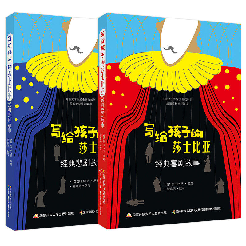 全套2册 写给孩子的莎士比亚经典喜剧故事 经典悲剧故事 儿童文学作家全新改编版 中学生小学生课外阅读书籍世界名著 精美鉴赏图本高性价比高么？