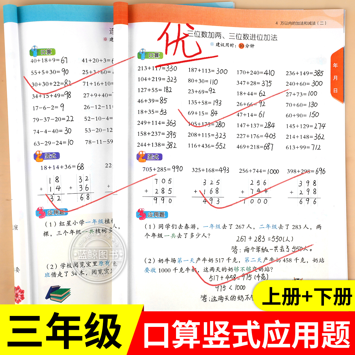 2025新版三年级口算笔算天天练上册下册竖式脱式计算题强化训练应用题人教版小学3年级数学思维专项同步练习册乘法除法混合运算RJ