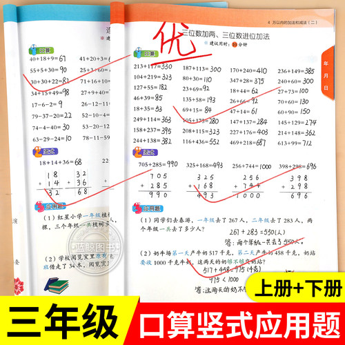 2026新版三年级口算笔算天天练上册下册竖式脱式计算题强化训练应用题人教版小学3年级数学思维专项同步练习册乘法除法混合运算RJ