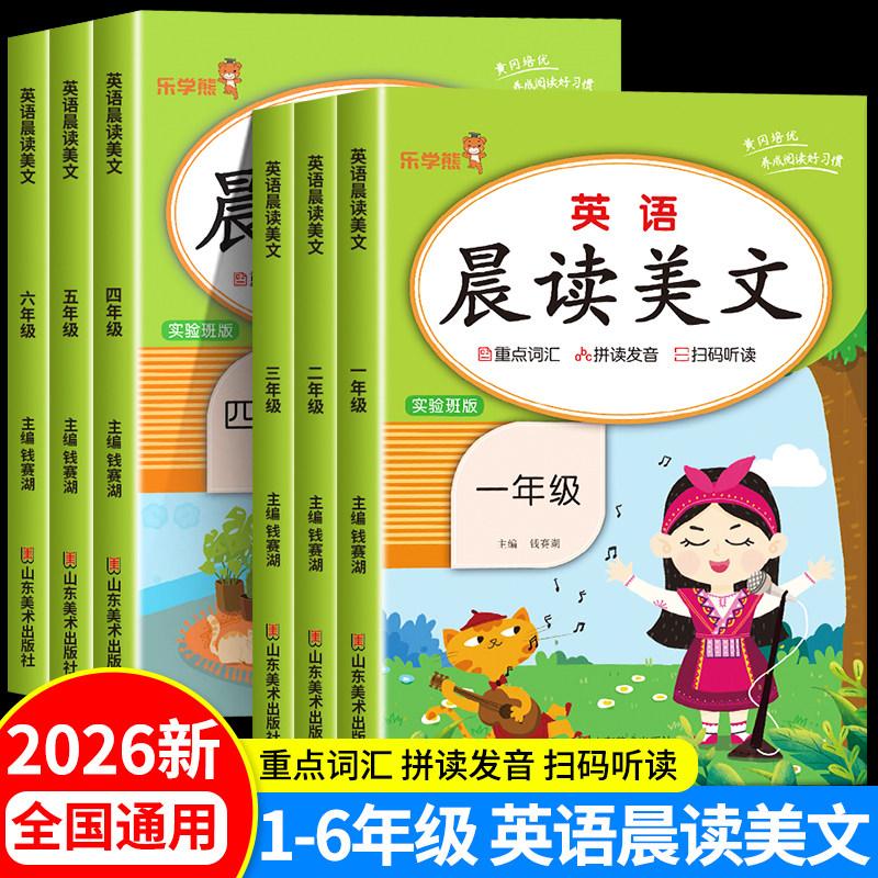 2026小学生英语晨读美文一二三四五六年级上册下册专项训练阅读课外书必读同步教材练习册英语学习神器自然拼读通用版123456年级RJ