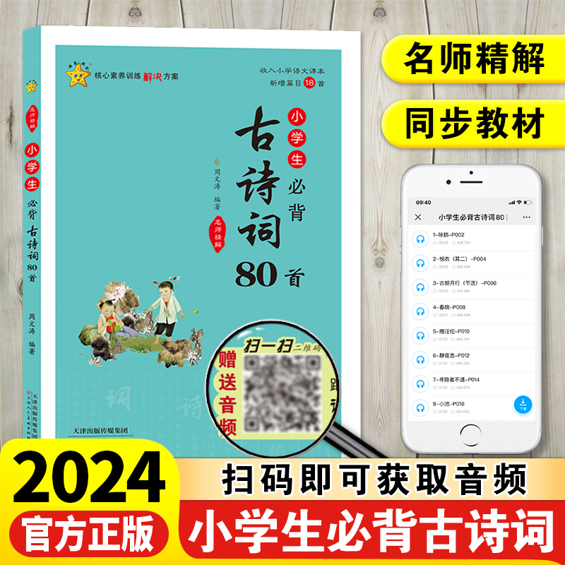 小学生必背古诗词80首海星