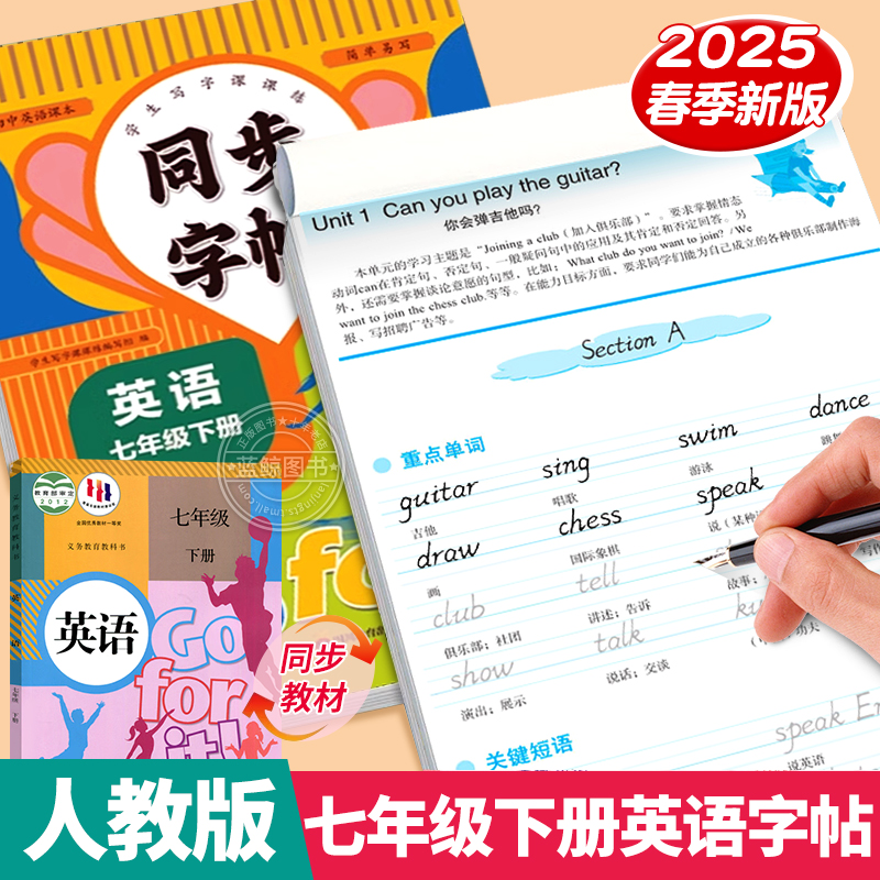 2025新版七年级下册英文同步字帖意大利斜体人教版 初一7下正版钢笔硬笔书法生字练习中学生每日一练初中课课练专用描红本练字帖zj