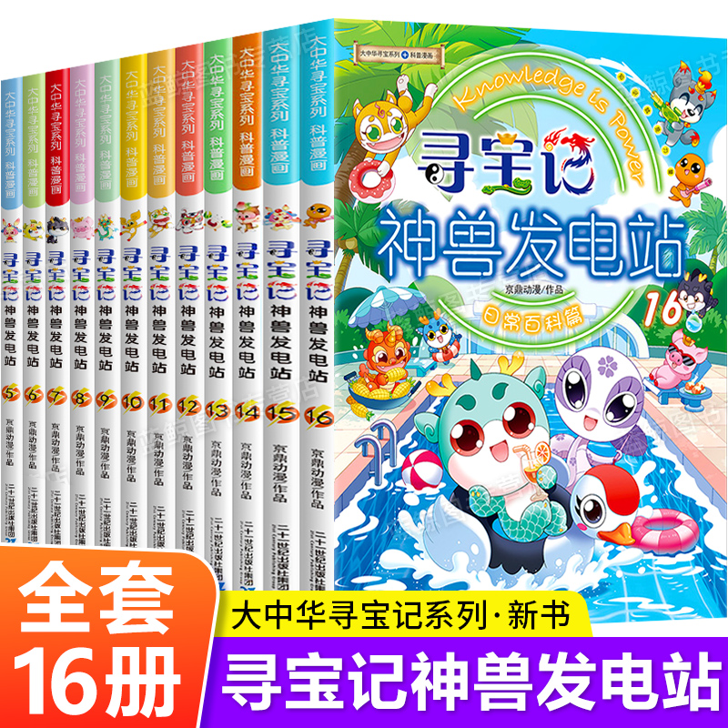 寻宝记神兽发电站系列全套1-14册
