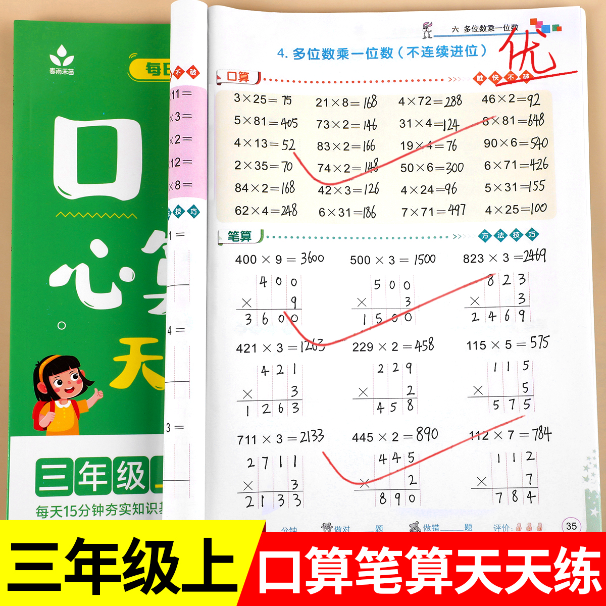 三年级上册口算题天天练数学计算题强化训练口算题卡人教版同步练习题横式脱式竖式小学3年级上学期数学应用题思维专项训练RJ