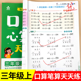 竖式 脱式 小学3年级上学期数学应用题思维专项训练RJ 同步练习题横式 三年级上册口算题天天练数学计算题强化训练口算题卡人教版