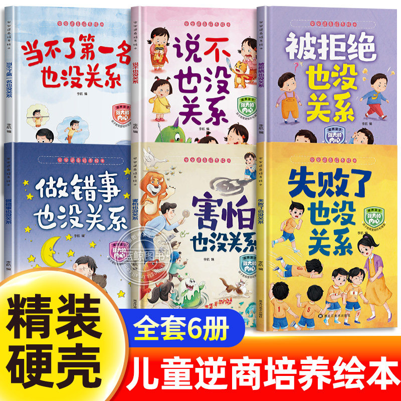 精装硬壳绘本幼儿园3到6岁阅读