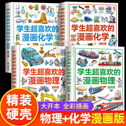小学生漫画趣味物理化学启蒙书