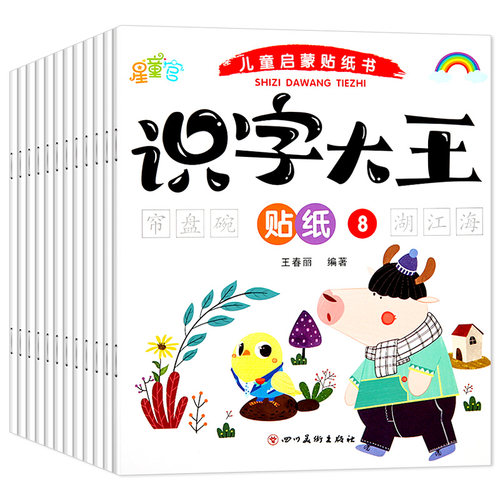 全套20册识字大王贴纸书3到6岁儿童早教益智启蒙游戏书宝宝书籍幼儿园大班中班小班学前班趣味看图识字书认字适合小孩两到三岁四岁