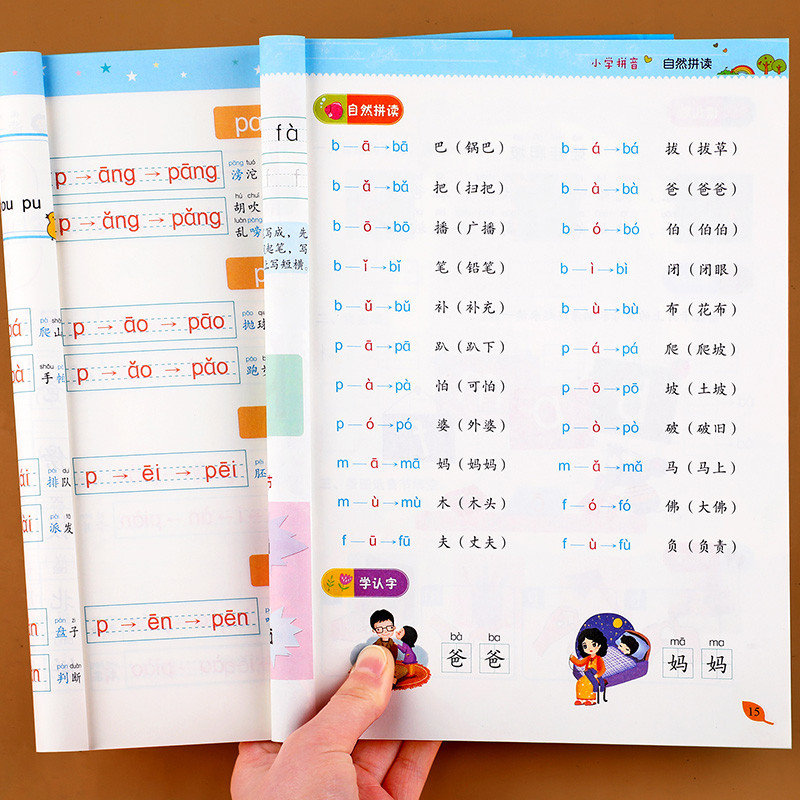 拼音拼读训练小学拼音自然拼读