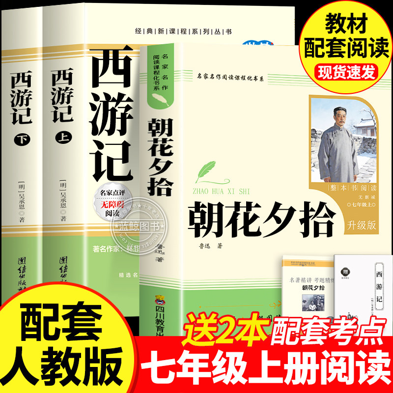 骆驼祥子和钢铁是怎样炼成的正版原著完整版七年级下册必读正版课外书初一课外阅读书籍配套人教版名著老舍朝花夕拾西游记初中生