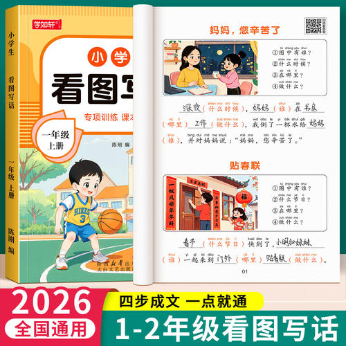 看图写话一年级二年级专项训练人教版上册下册看图说话阅读理解强化训练书小学生语文1-2同步看图写话练习册小练笔范文每日一练RJ
