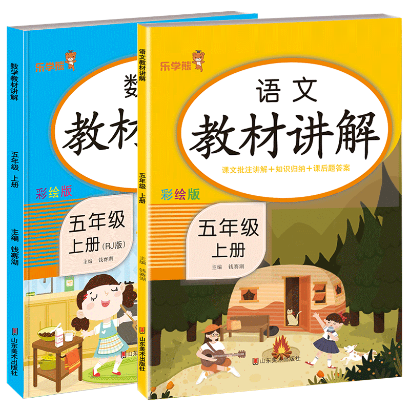 五年级上册语数英教材讲解全套
