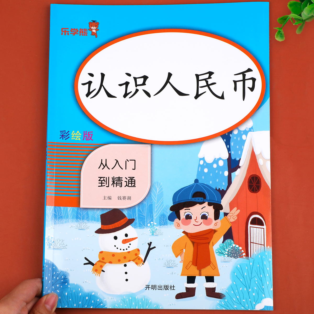 学习教具认识人民币一年级下册数学专项训练教材人教版认识钟表和时间元角分换算练习册找规律口算题卡20以内加减法数学思维训练